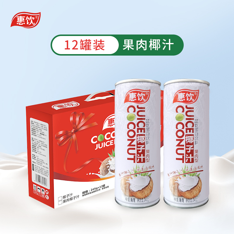 245g*12果肉椰子汁