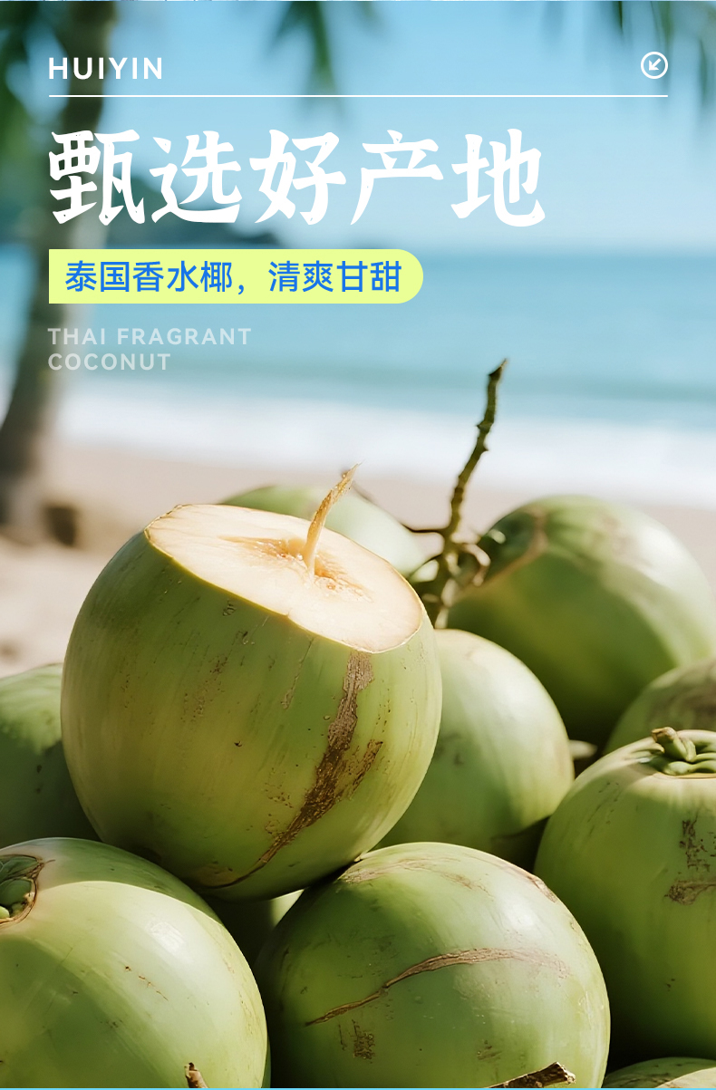 椰子水詳情_06.jpg