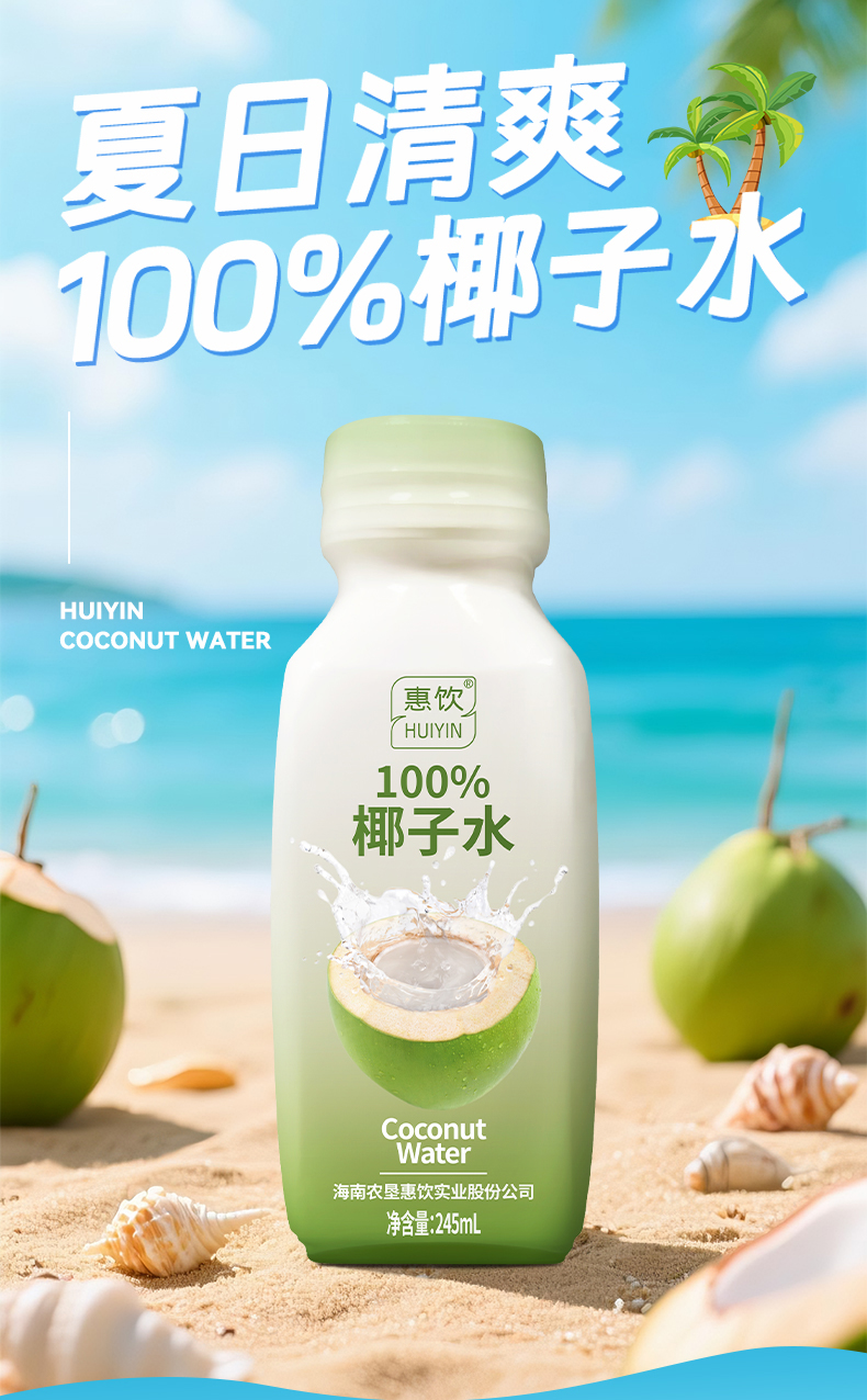 椰子水詳情_01.jpg