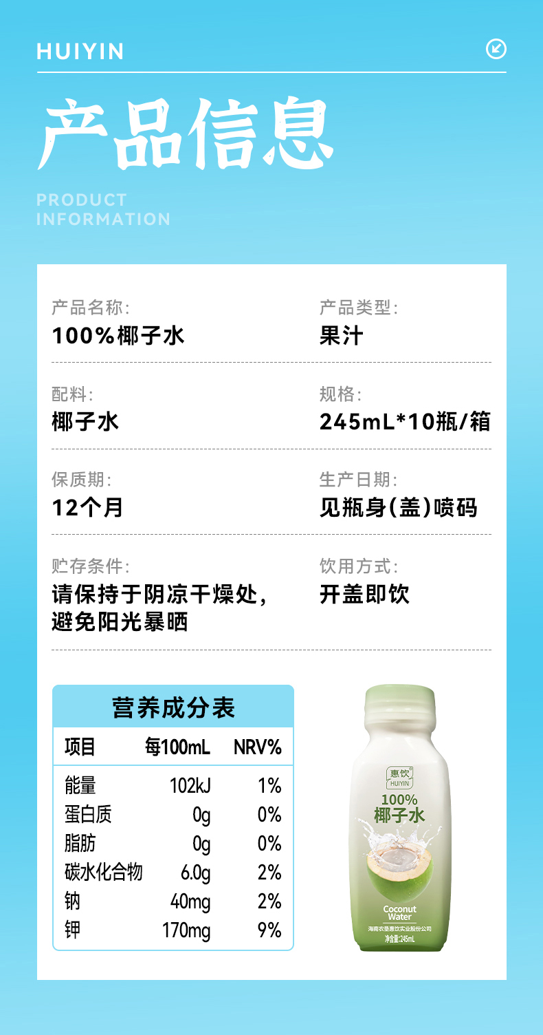 椰子水詳情_09(10瓶）.jpg